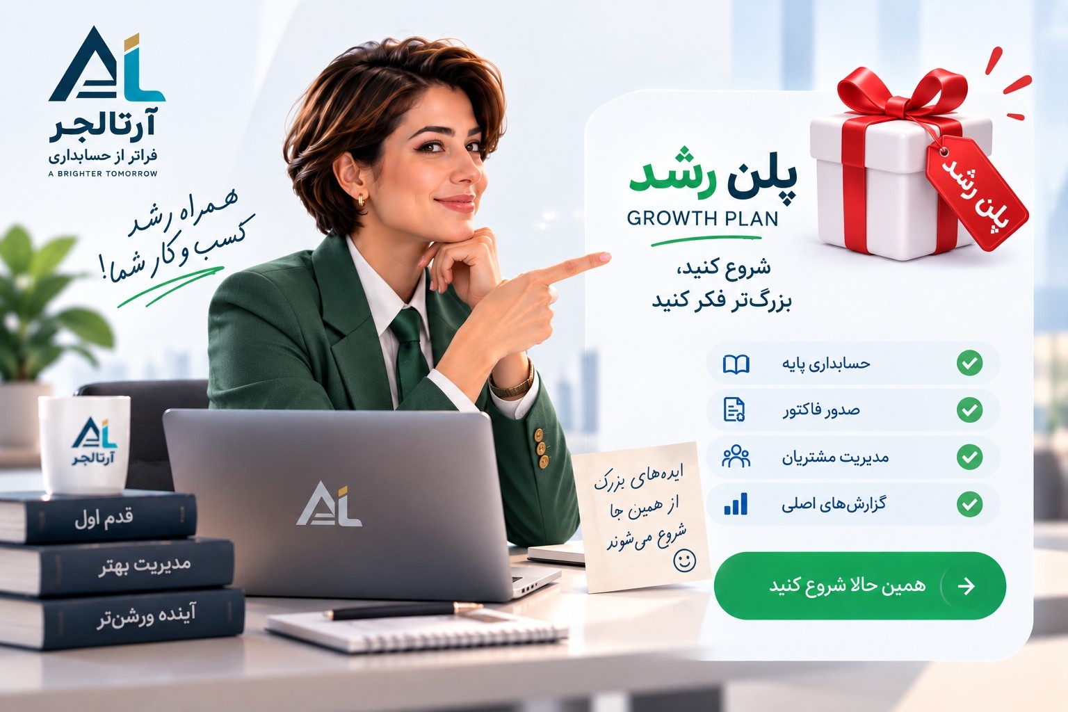 معرفی تصویری پلن رشد آرتالجر